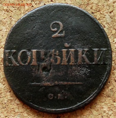 2 копейки Масон 1838 СМ До 25.07.2018 22-00 по Москве - 2.JPG