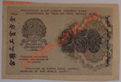 250 рублей 1919 года - 83