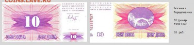 Продажа банкнот мира (ФИКС) - Босн_и_Герцеговина.JPG