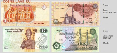 Продажа банкнот мира (ФИКС) - Египет_1.JPG