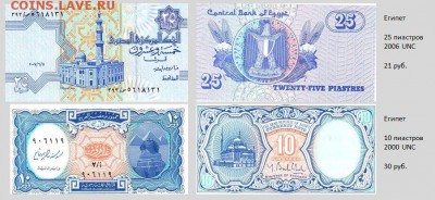 Продажа банкнот мира (ФИКС) - Египет_2.JPG