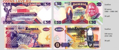 Продажа банкнот мира (ФИКС) - Замбия_2.JPG