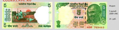 Продажа банкнот мира (ФИКС) - Индия.JPG