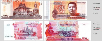 Продажа банкнот мира (ФИКС) - Камбоджа.JPG