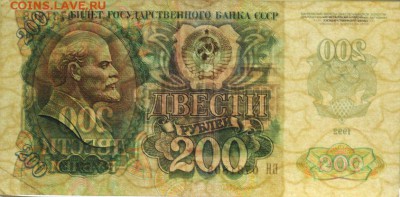 200 рублей 1992 года, до 27.07 - DSC_0113.JPG