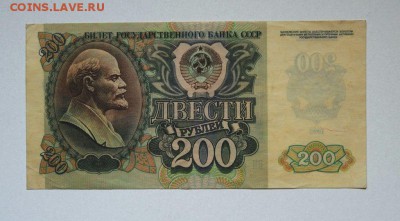 200 рублей 1992 года, до 27.07 - DSC_0102.JPG