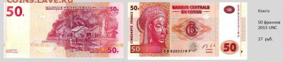 Продажа банкнот мира (ФИКС) - Конго.JPG