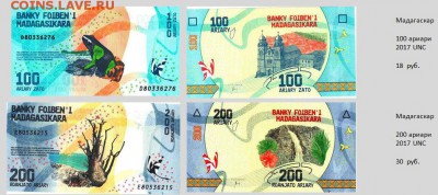 Продажа банкнот мира (ФИКС) - Мадагаскар_1.JPG