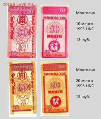 Продажа банкнот мира (ФИКС) - Монголия_1.JPG