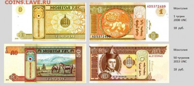 Продажа банкнот мира (ФИКС) - Монголия_2.JPG