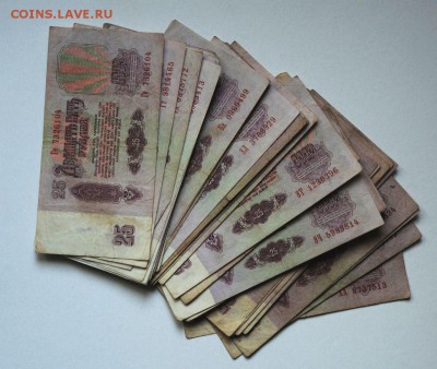 25 рублей 1961, 50 шт. до 27.07 - DSC_0110.JPG