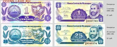 Продажа банкнот мира (ФИКС) - Никарагуа.JPG