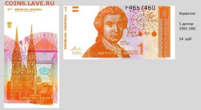 Продажа банкнот мира (ФИКС) - Хорватия.JPG