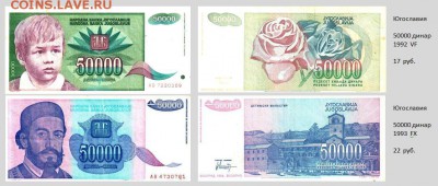 Продажа банкнот мира (ФИКС) - Югославия.JPG