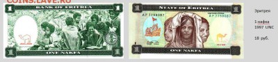 Продажа банкнот мира (ФИКС) - Эритрея.JPG