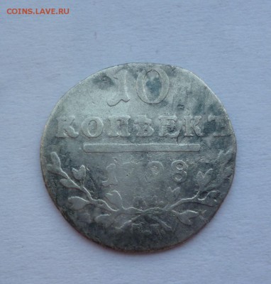 10 копеек 1798 г.  помогите оценить - P1090123.JPG