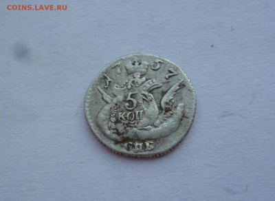 5 копеек 1757 г. помогите оценить - P1090136.JPG