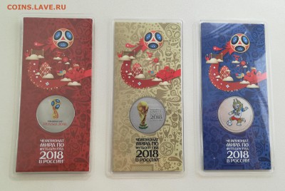 ФИКС 25 руб футбол2018 цвет и простой ЭМБЛЕМА,КУБОК,ЗАБИВАКА - IMG_20180613_152402