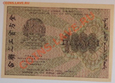 1000 рублей 1919 года - 101
