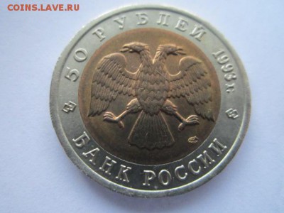 КК 1993 МЕДВЕДЬ 50 руб. АНЦ до 23.07.18 в 22:30 - IMG_1668.JPG