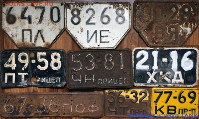 Собираю номерные знаки - IMG_6812.JPG
