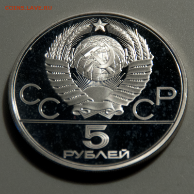 5 рублей Олимпиада-80 Минск  (лот 506) до 25.07 - DSC_0663