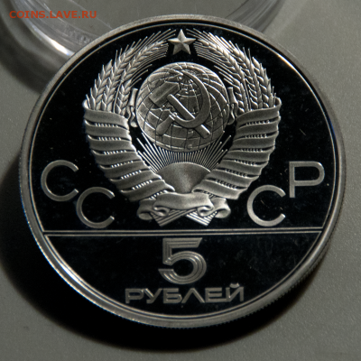 5 рублей Олимпиада-80 Плавание PROOF (лот 507) до 25.07 - DSC_0647