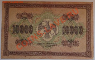 10 000 рублей 1918 года - 38