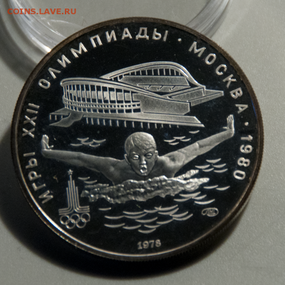 5 рублей Олимпиада-80 Плавание PROOF (лот 507) до 25.07 - DSC_0646