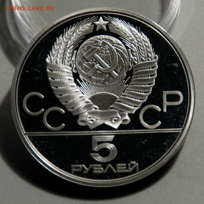 5 рублей Олимпиада-80 Конный спорт PROOF (лот 509) до 25.07 - DSC_0651