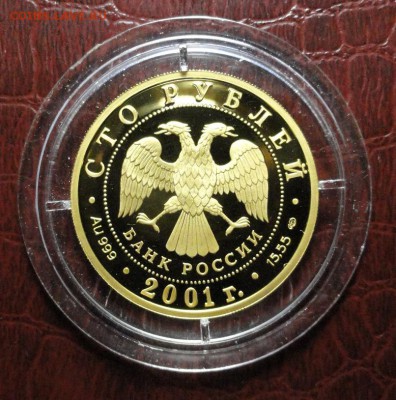 100 рублей 2001 год большой театр СПМД - DSC07502.JPG