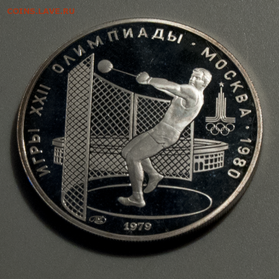 5 рублей Олимпиада-80 Метание молота PROOF (лот 511)до 25.07 - DSC_0636