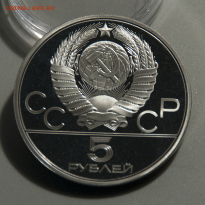 5 рублей Олимпиада-80 Тяжёлая атлетика PROOF (лот 512)25.07 - DSC_0667