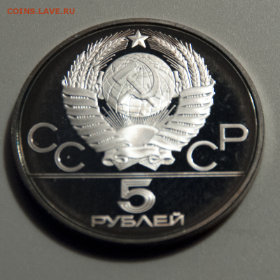 5 рублей Олимпиада-80 Гимнастика PROOF (лот 513) до 25.07 - DSC_0661