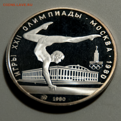 5 рублей Олимпиада-80 Гимнастика PROOF (лот 513) до 25.07 - DSC_0660