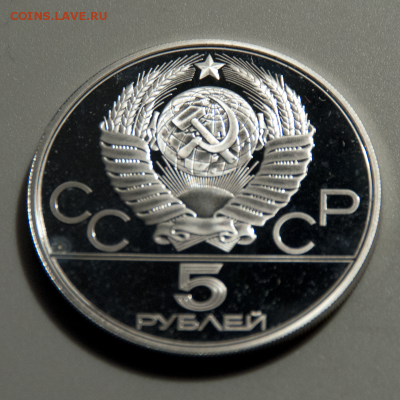 5 рублей Олимпиада-80 Городки PROOF (лот 515) до 25.07 - DSC_0672