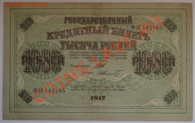 1000 рублей 1917 года - 98