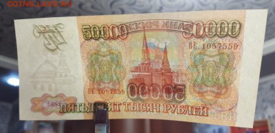 50000 рублей 1993 года unc- до 28.07.18 22.00. - 50к 1993 33