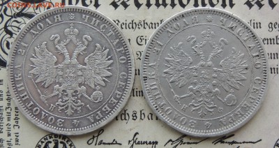 рубли 1871 и 1880 на оценку - DSCN0268.JPG