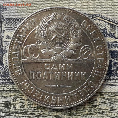 Полтинник 1924 ТР до 24-07-2018 до 22-00 по Москве - 50 24 ТР А