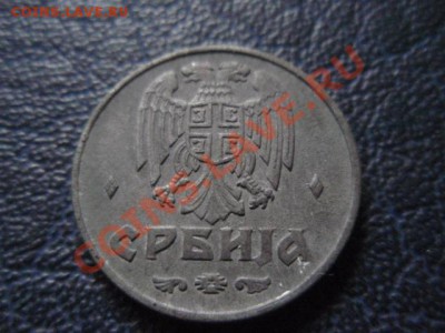 Сербия 1 динар 1942 цинк  до 05.005 в 21.00М - P5020471.JPG