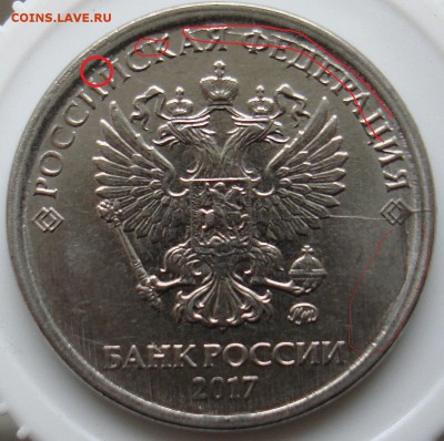 2 рубля 2017 раскол? - DSC08641.JPG