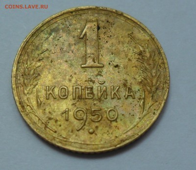 1 копейка 1950 шт.1.4А - RRR! до 28-07-2018 21:00 по МСК - 4.JPG