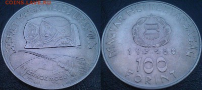 Вегнгрия 100 форинт 1980 КОСМОНАФТ до 27.07 - 24