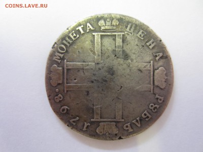 1 рубль 1798 и др. на подлинность - IMG_8798.JPG