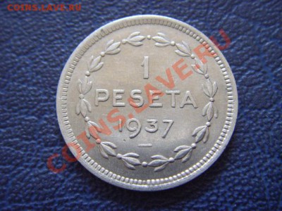 Испания Эускади 1 песета 1937 до 05.05 в 21.00М - LPIC9673.JPG
