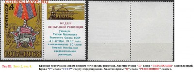 СССР 1968. ФИКС.№3665. Тип III. Пять разновидностей - 3665 Тип III. (2-8(1)