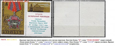 СССР 1968. ФИКС.№3665. Тип II. Восемь разновидностей - 3665 Тип II (2-2(1)