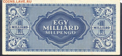 Венгрия 1 миллиард пенго 1946 г.   24.07.18 г. 22 -00 МСК. - Венгрия1