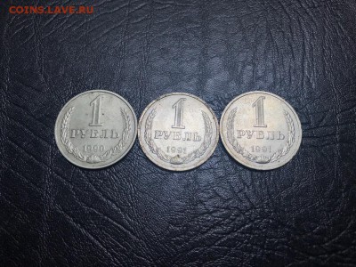 1 рубль 1991 2 шт, 1990 1 шт до 27.07 - 31